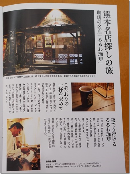 熊本メディアコーヒー