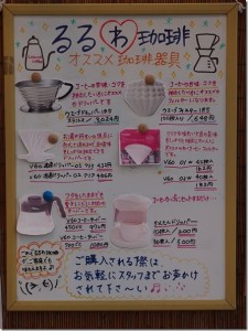 熊本コーヒー器具販売
