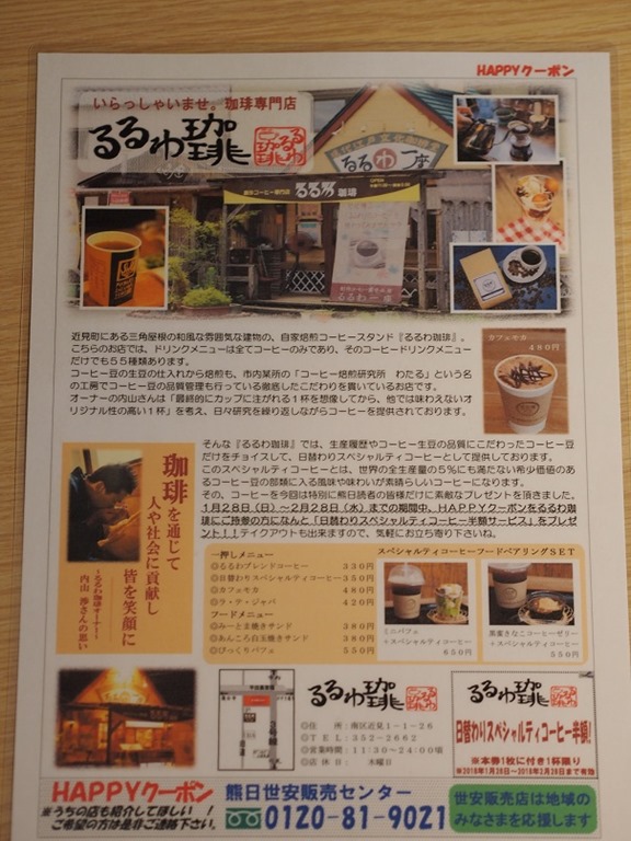 熊本スペシャルティコーヒー